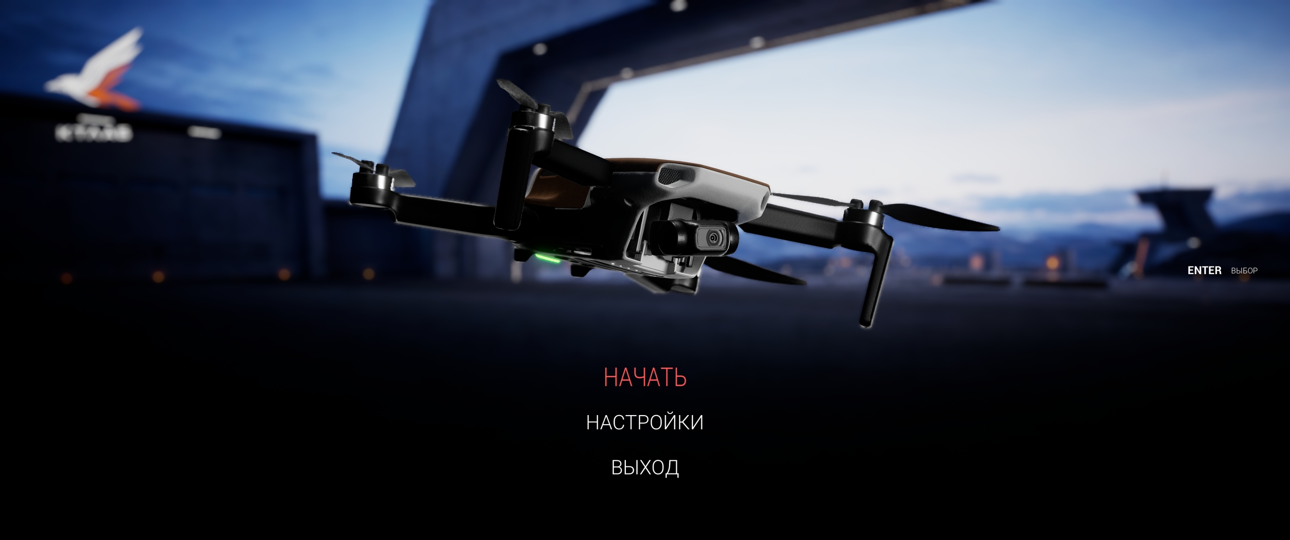 Главное меню